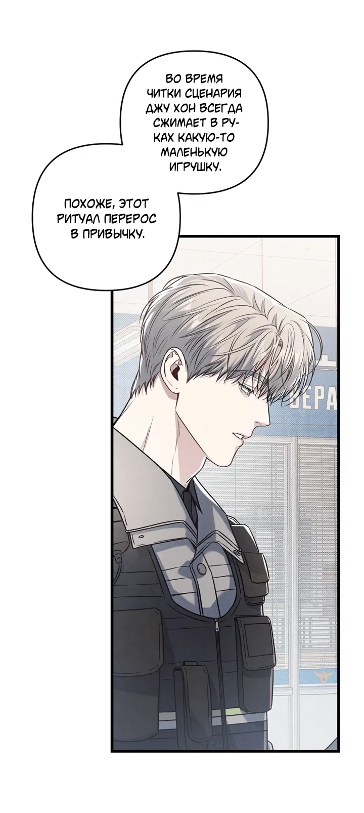Манга Между личным и публичным - Глава 80 Страница 20