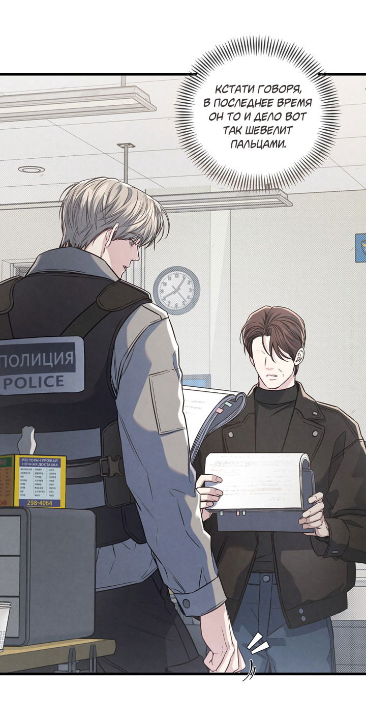 Манга Между личным и публичным - Глава 80 Страница 10