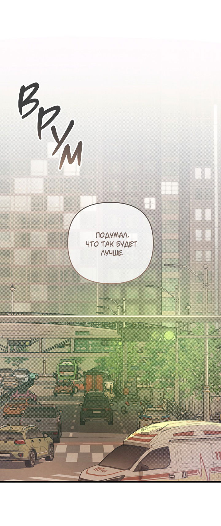 Манга Между личным и публичным - Глава 80 Страница 64