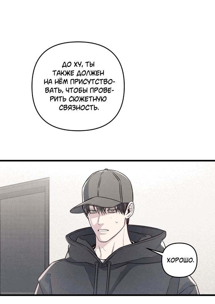 Манга Между личным и публичным - Глава 80 Страница 37