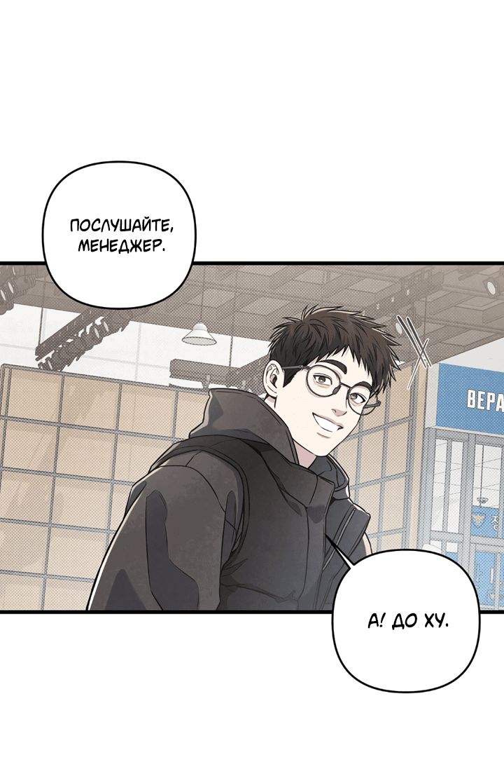 Манга Между личным и публичным - Глава 80 Страница 14