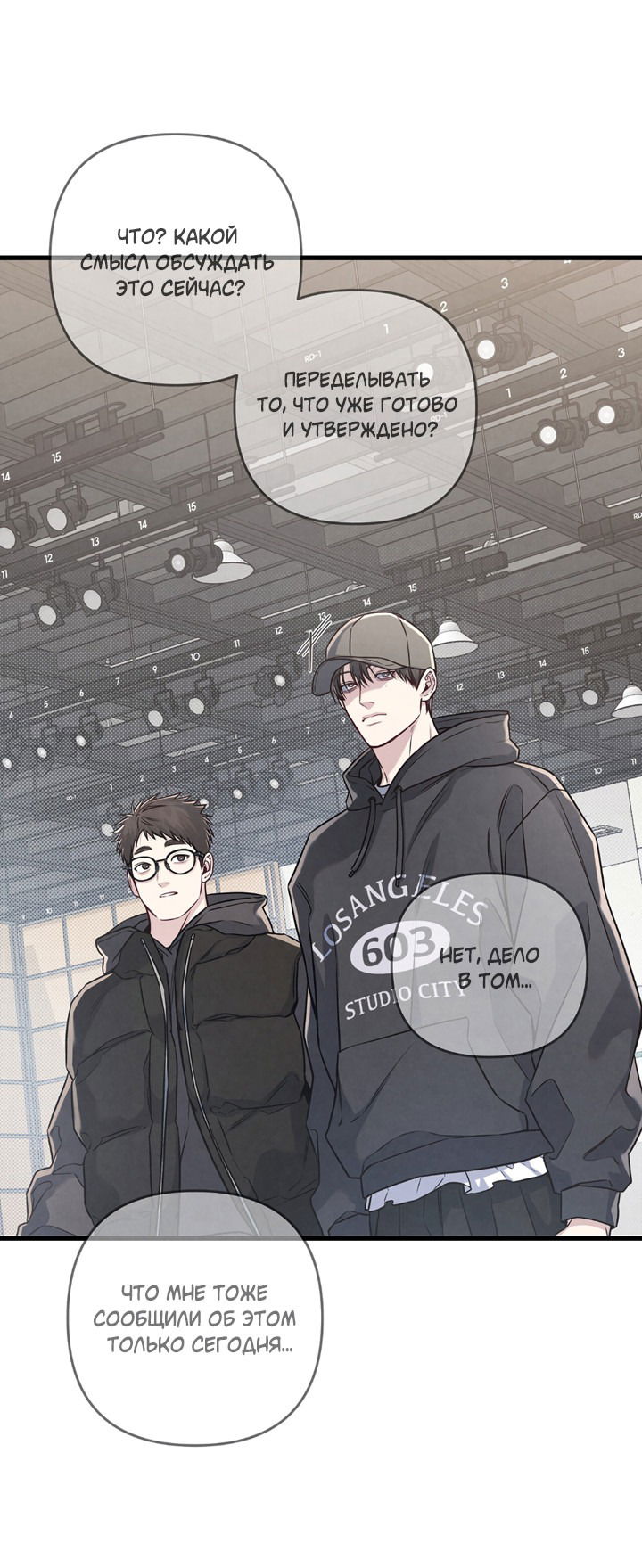 Манга Между личным и публичным - Глава 80 Страница 23