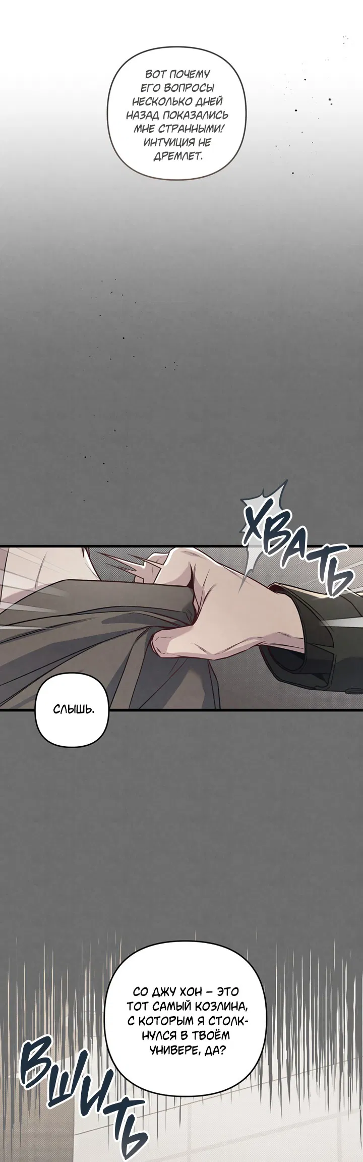 Манга Между личным и публичным - Глава 80 Страница 45