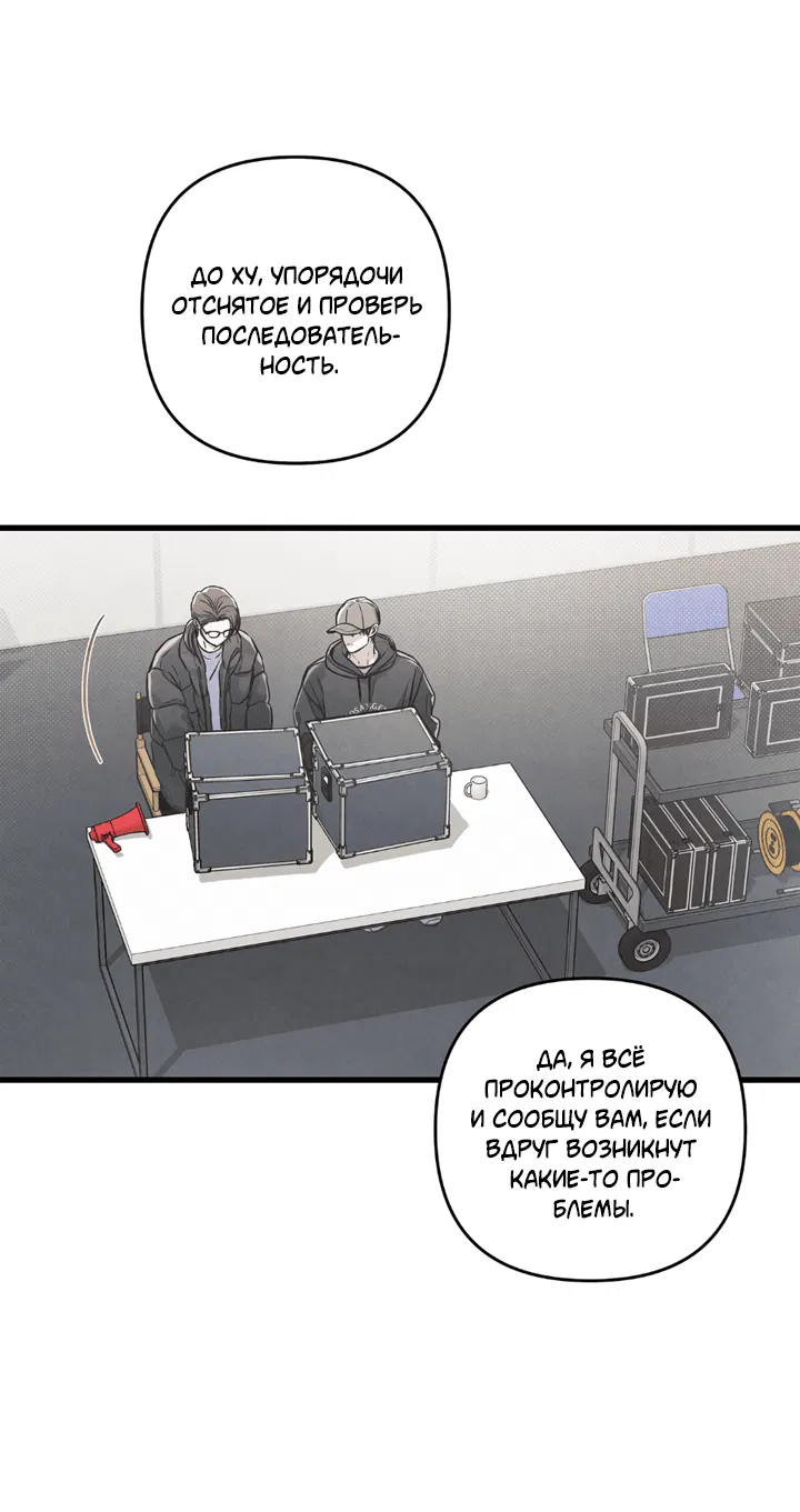 Манга Между личным и публичным - Глава 80 Страница 2