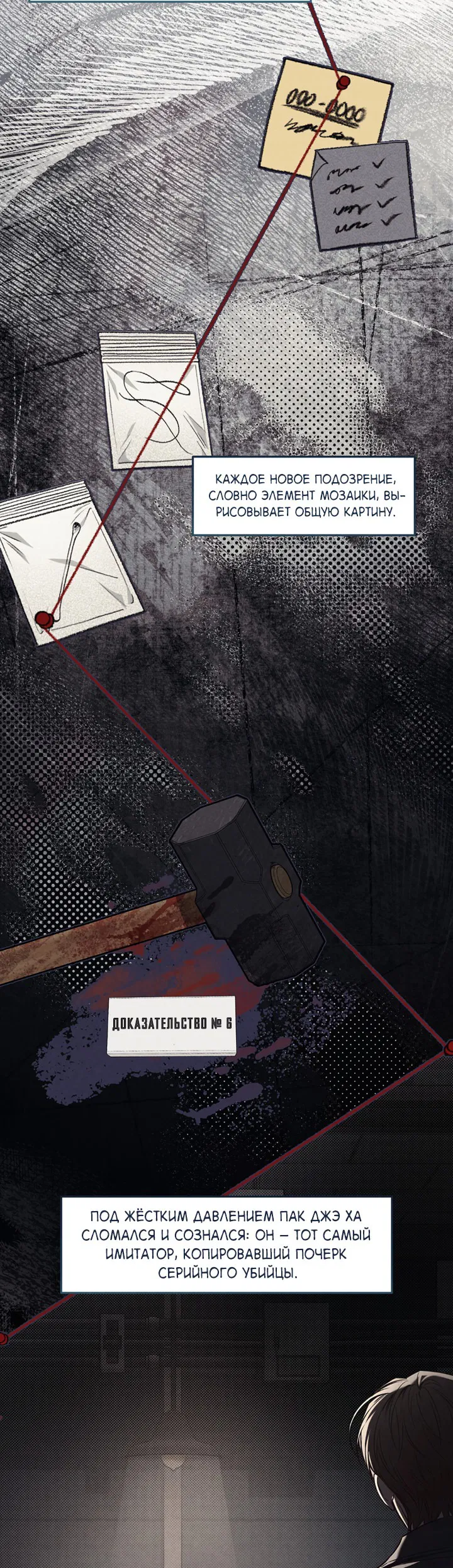 Манга Между личным и публичным - Глава 80 Страница 31