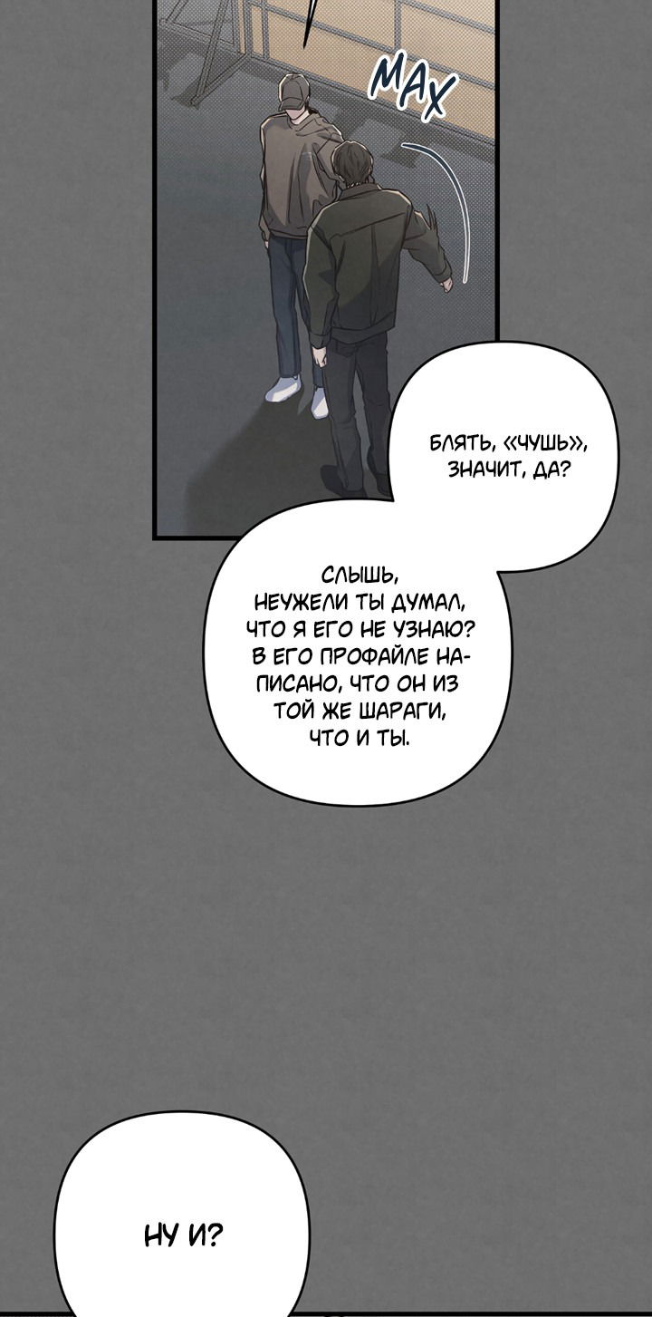 Манга Между личным и публичным - Глава 80 Страница 47