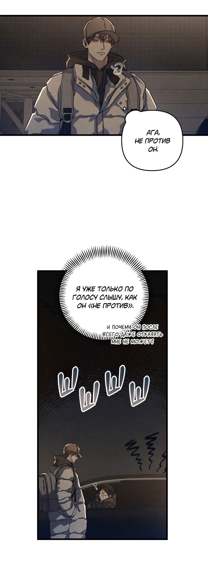 Манга Между личным и публичным - Глава 80 Страница 56