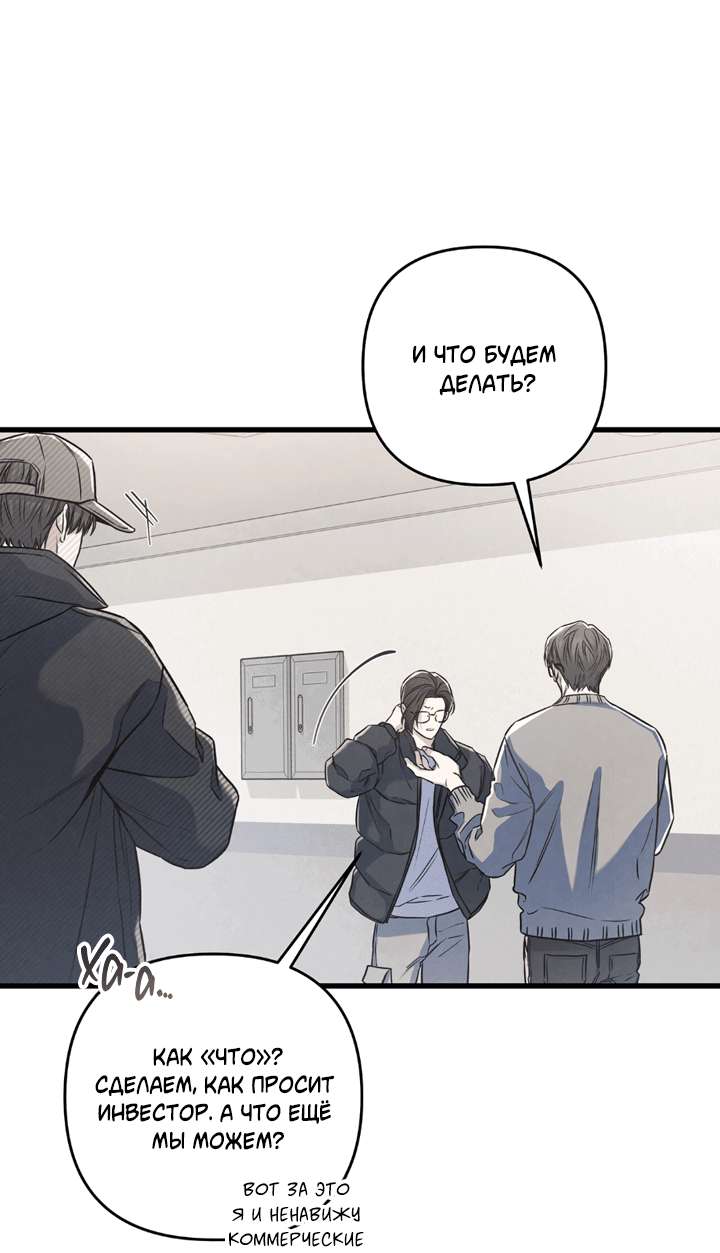 Манга Между личным и публичным - Глава 80 Страница 35