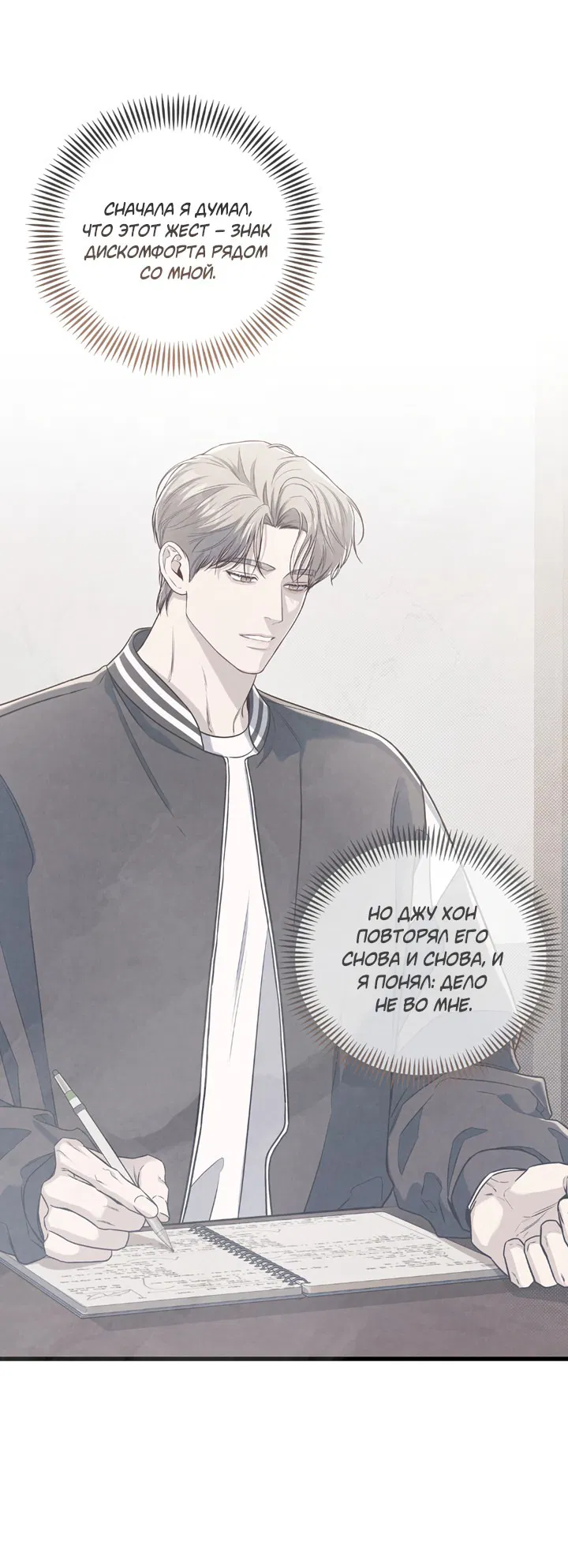 Манга Между личным и публичным - Глава 80 Страница 12