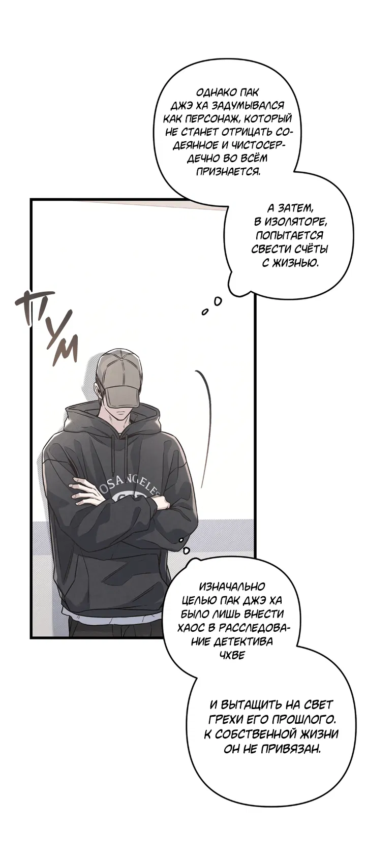 Манга Между личным и публичным - Глава 80 Страница 33