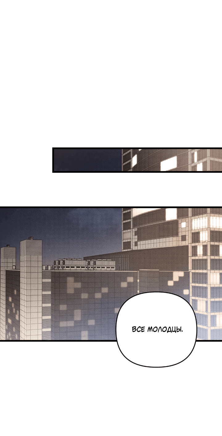 Манга Между личным и публичным - Глава 80 Страница 40