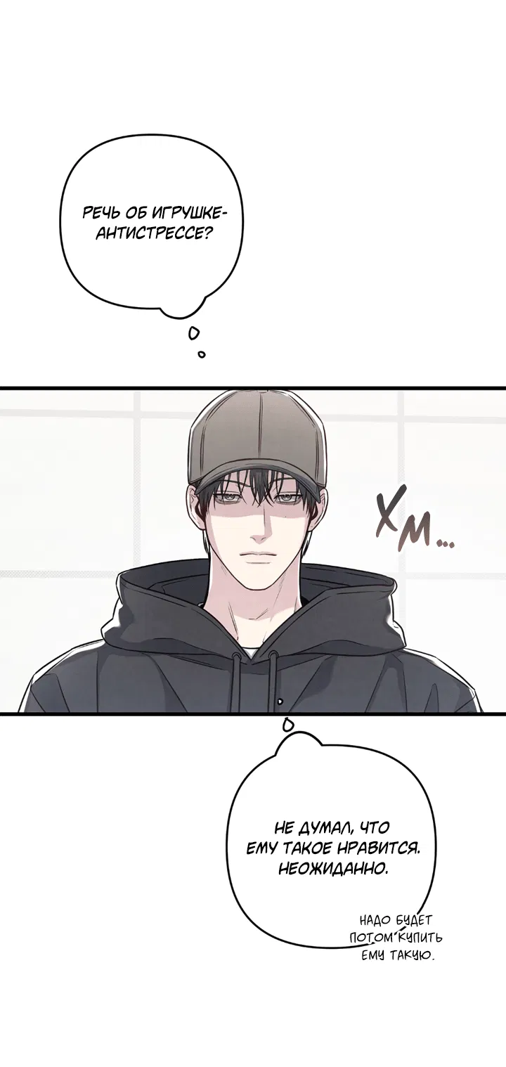 Манга Между личным и публичным - Глава 80 Страница 22