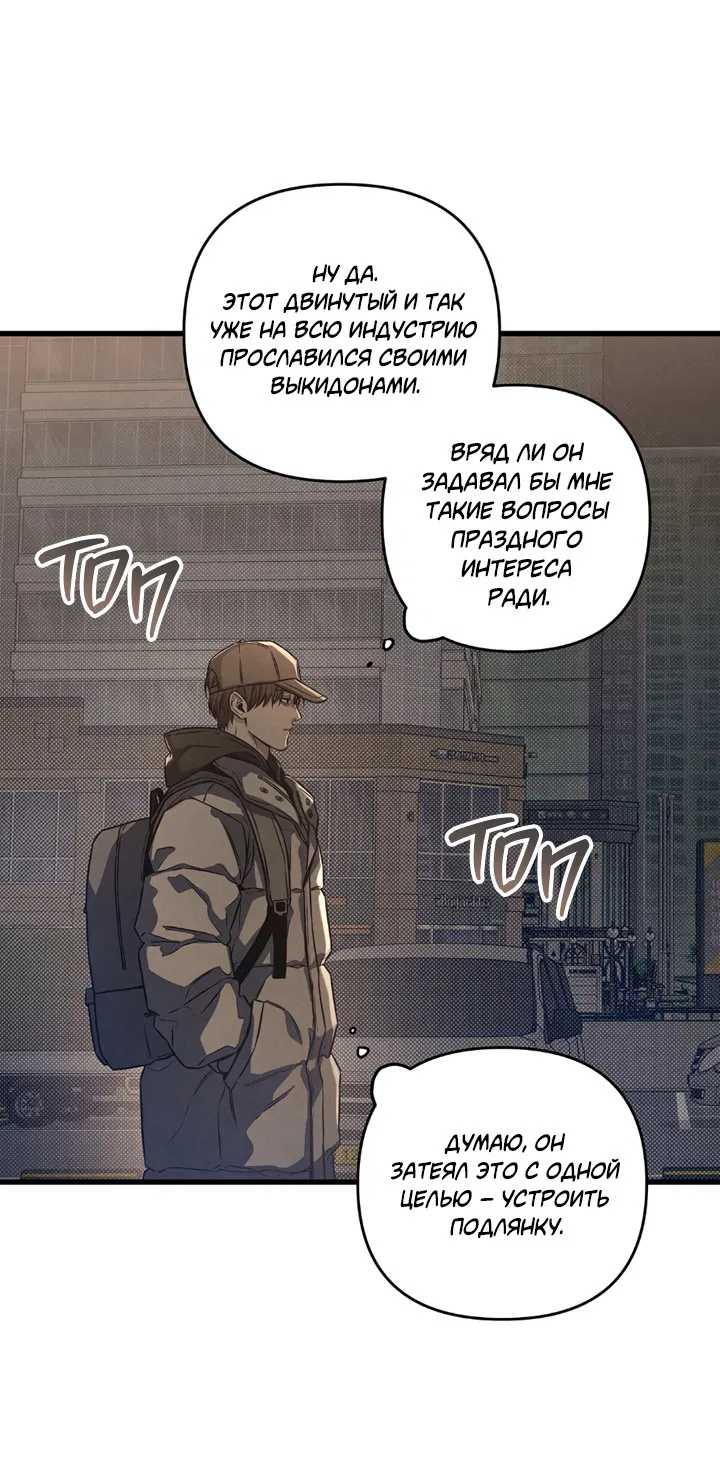 Манга Между личным и публичным - Глава 80 Страница 49