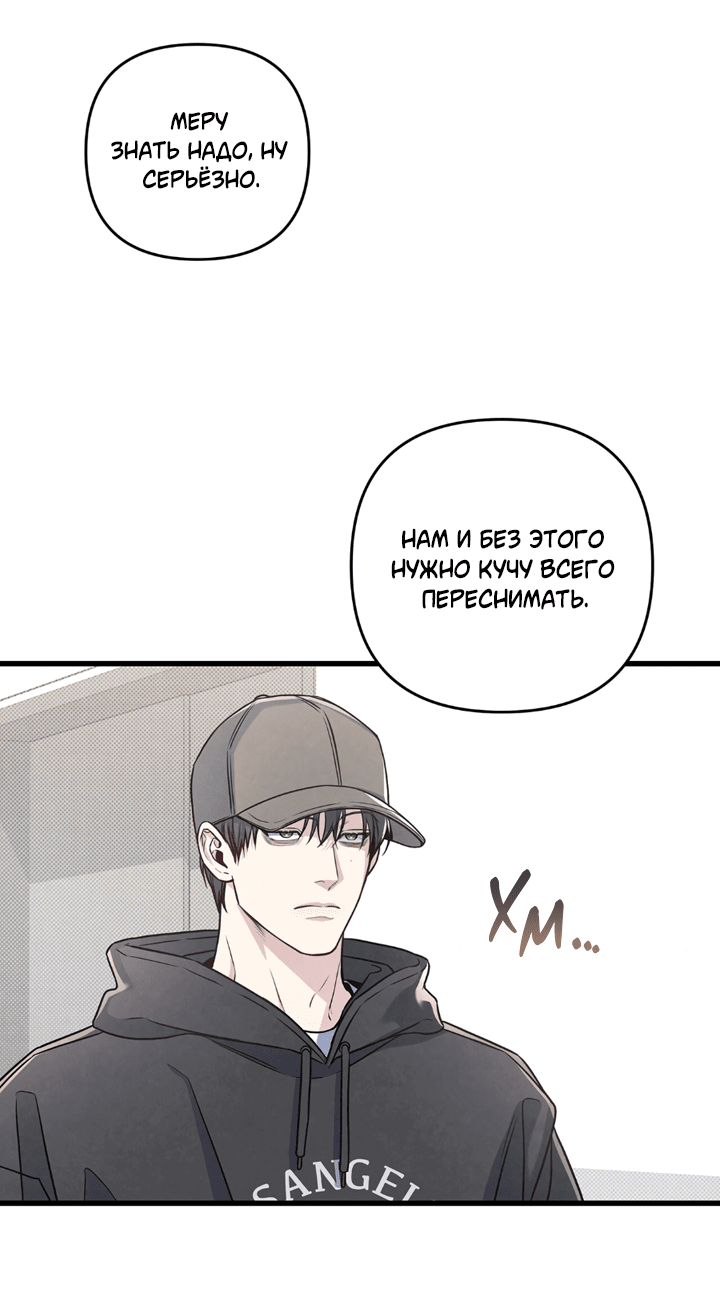 Манга Между личным и публичным - Глава 80 Страница 28