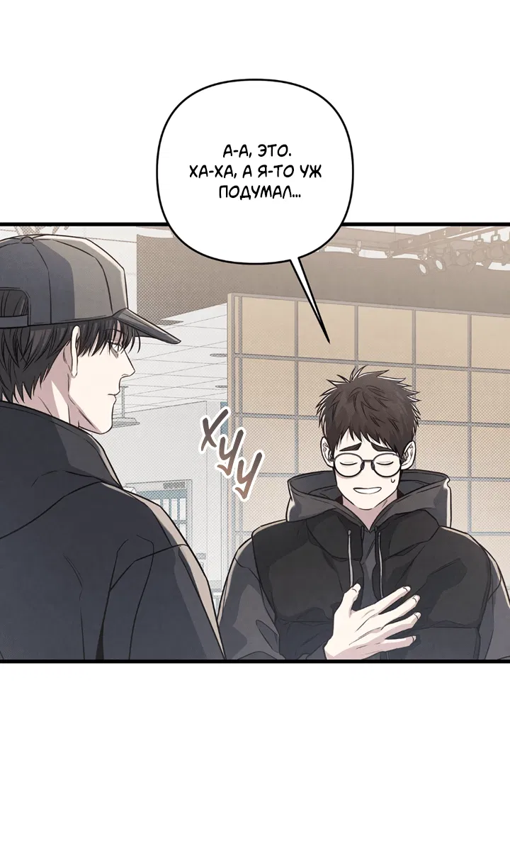 Манга Между личным и публичным - Глава 80 Страница 18