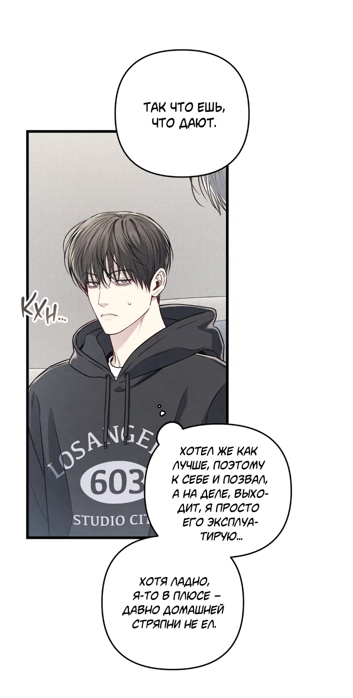 Манга Между личным и публичным - Глава 82 Страница 4