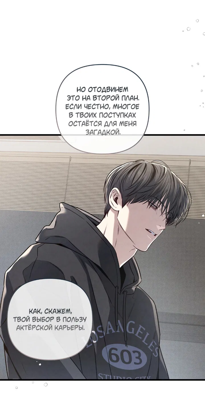 Манга Между личным и публичным - Глава 82 Страница 37
