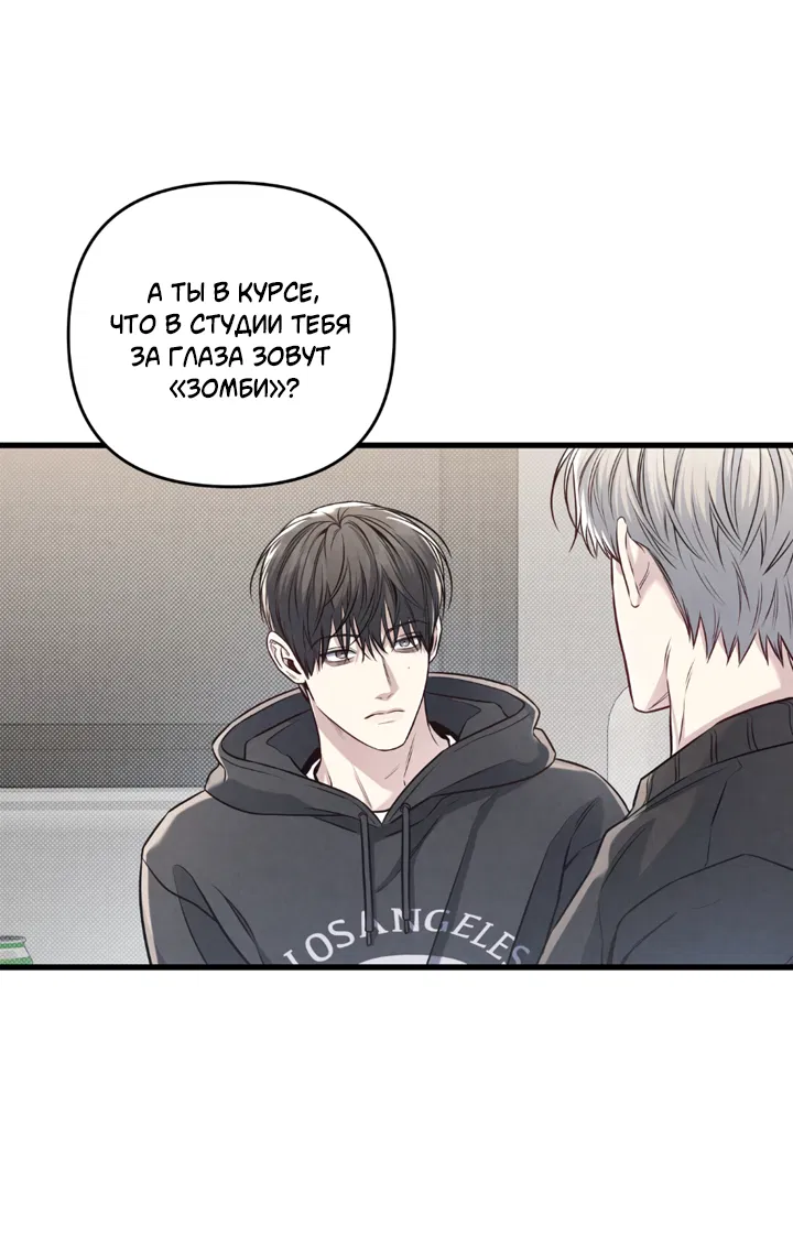 Манга Между личным и публичным - Глава 82 Страница 28