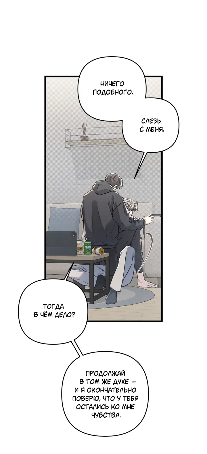 Манга Между личным и публичным - Глава 82 Страница 34