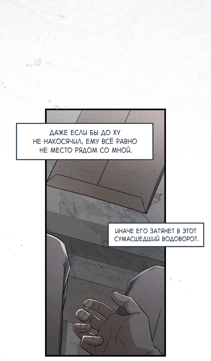 Манга Между личным и публичным - Глава 82 Страница 55