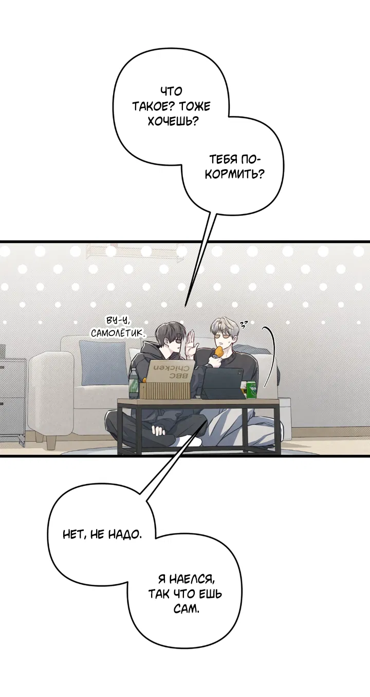 Манга Между личным и публичным - Глава 82 Страница 15