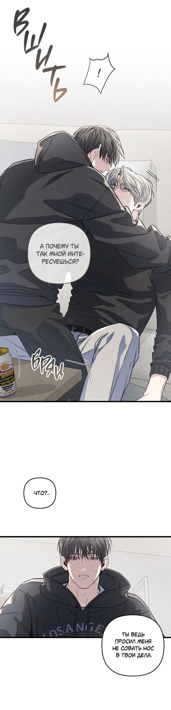 Манга Между личным и публичным - Глава 82 Страница 31