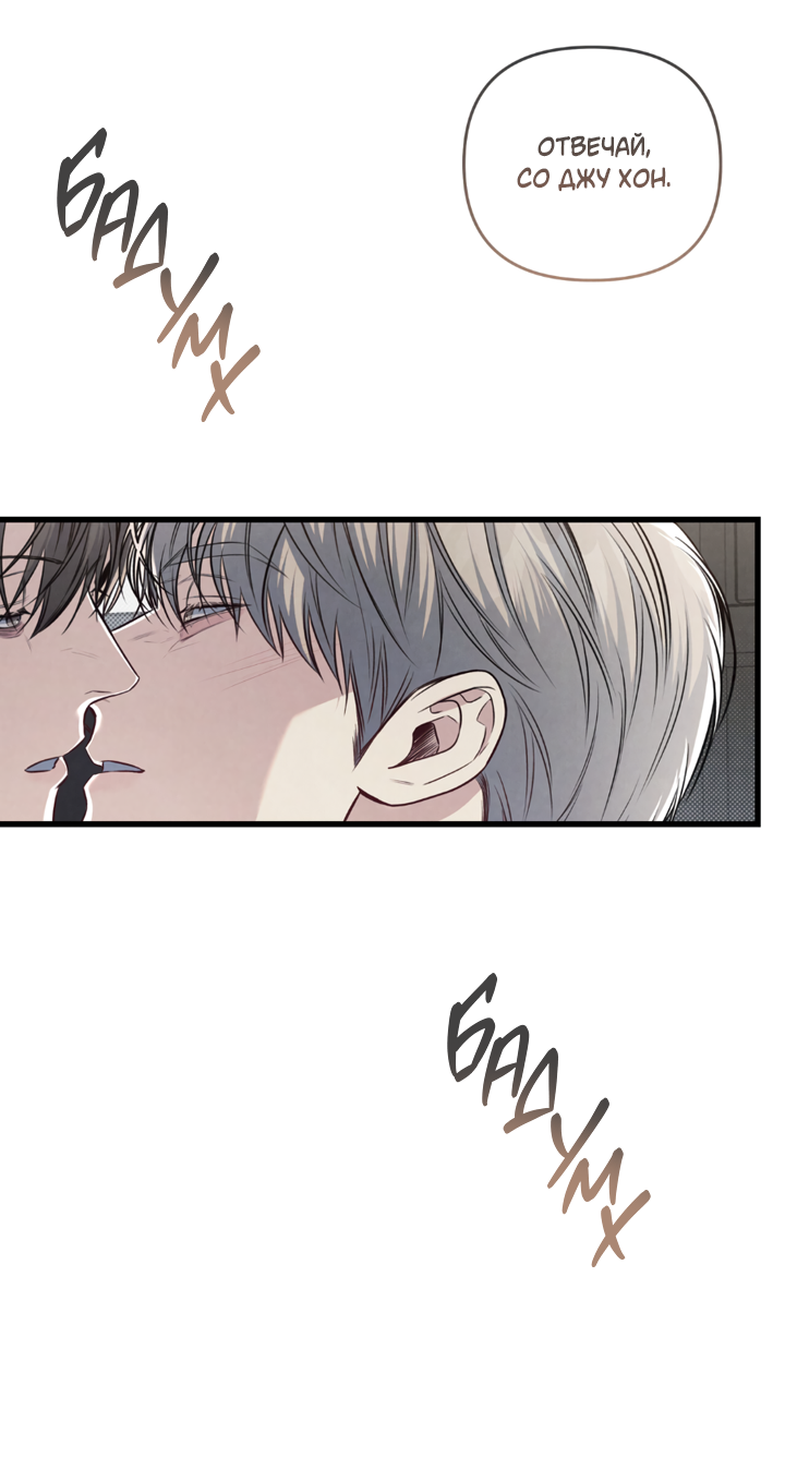 Манга Между личным и публичным - Глава 82 Страница 33