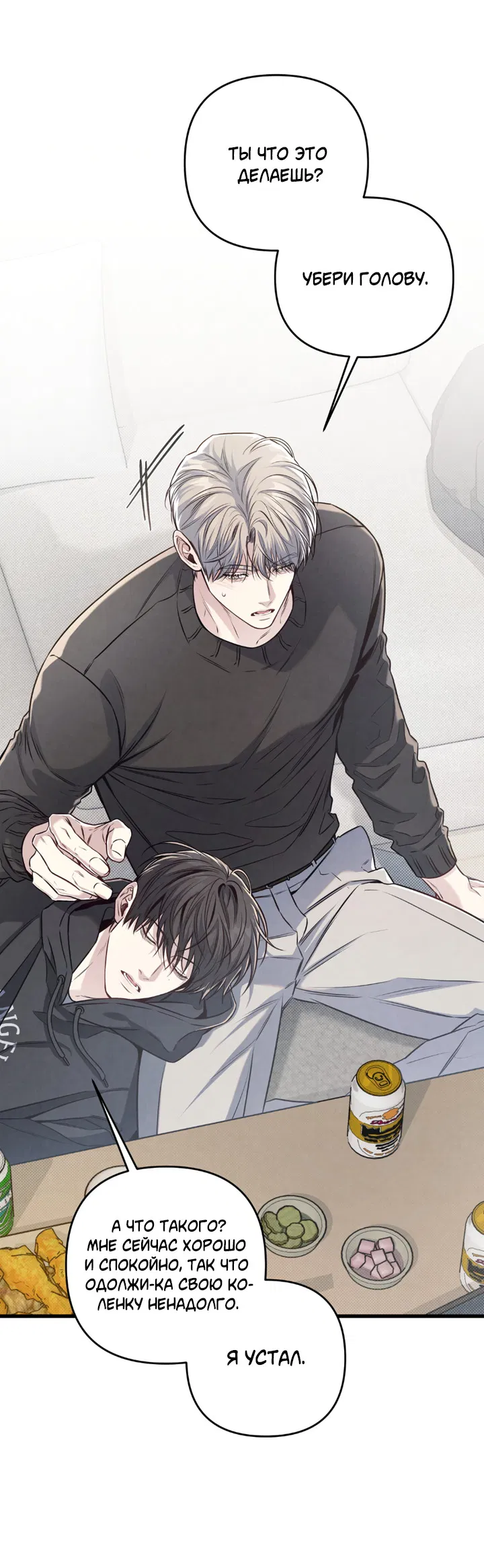 Манга Между личным и публичным - Глава 82 Страница 20