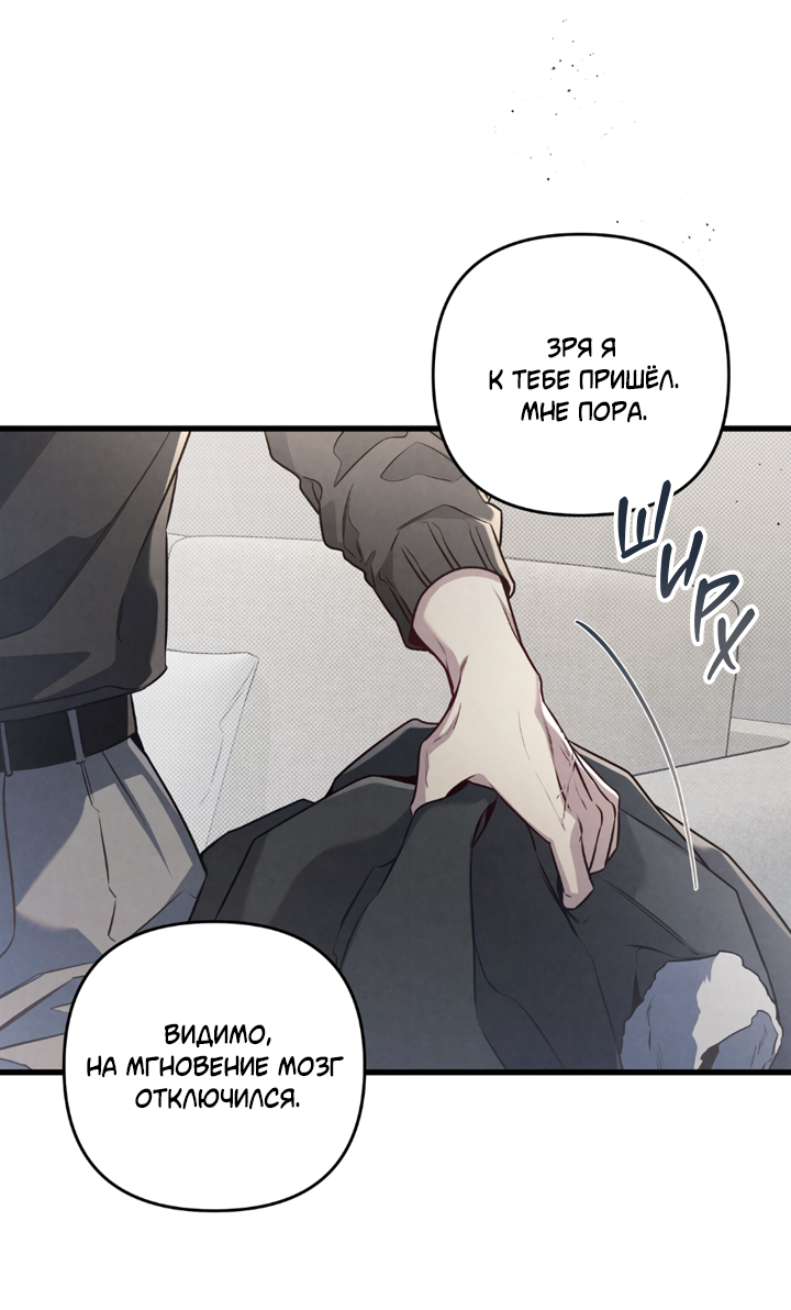 Манга Между личным и публичным - Глава 82 Страница 42