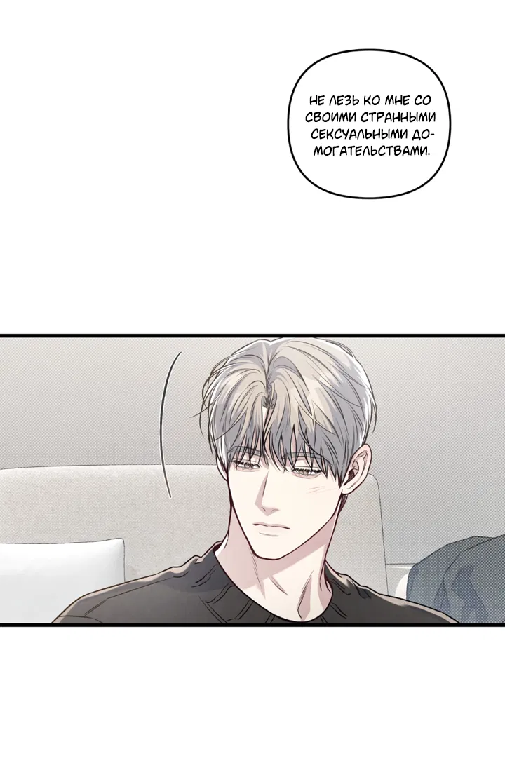 Манга Между личным и публичным - Глава 82 Страница 23