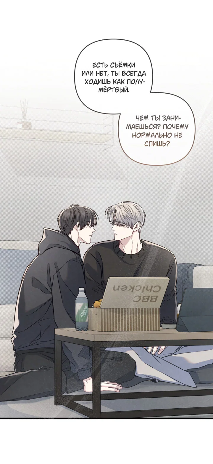 Манга Между личным и публичным - Глава 82 Страница 29