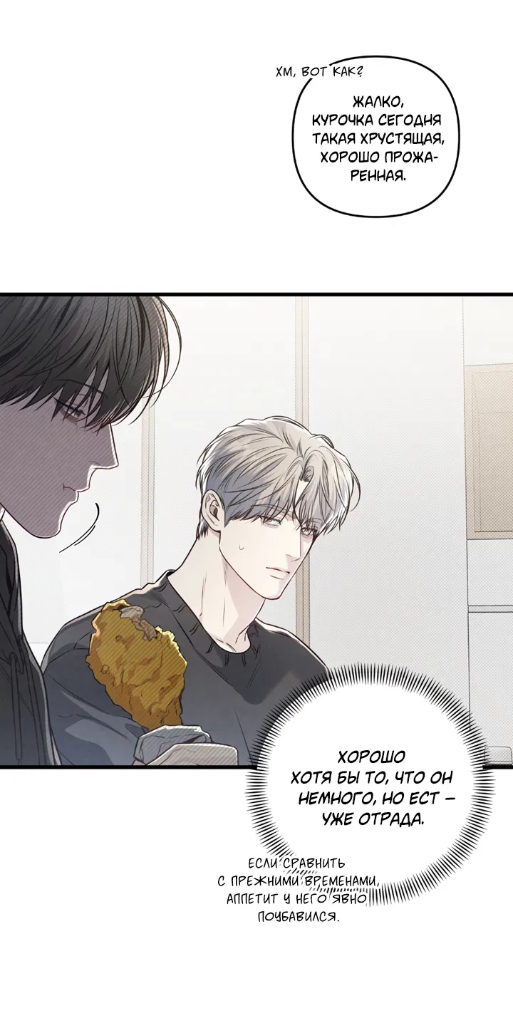 Манга Между личным и публичным - Глава 82 Страница 16