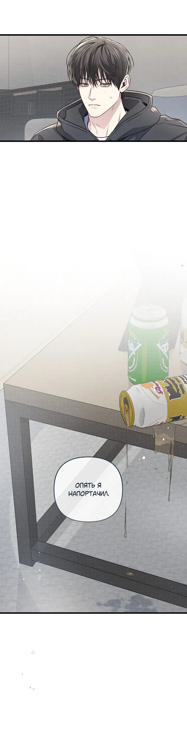 Манга Между личным и публичным - Глава 82 Страница 46