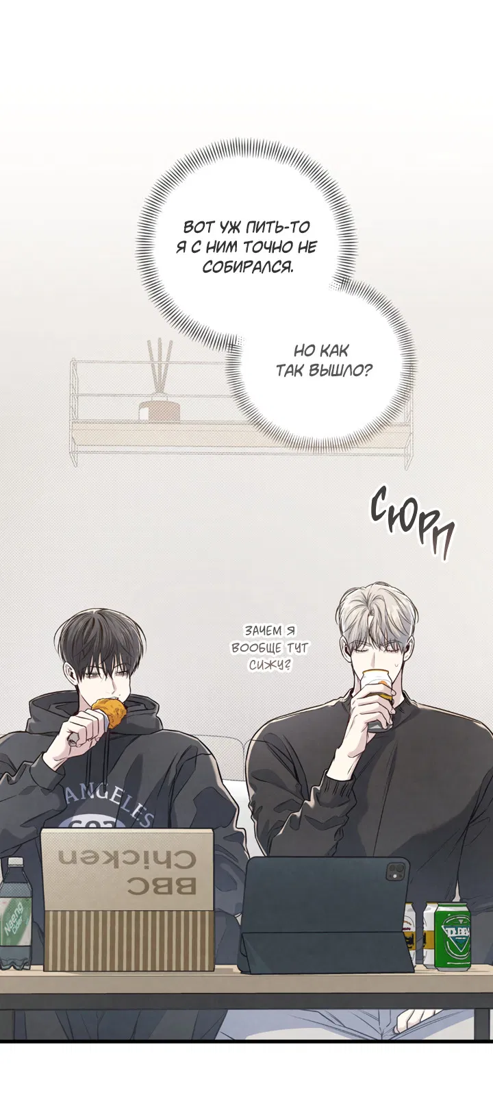 Манга Между личным и публичным - Глава 82 Страница 12