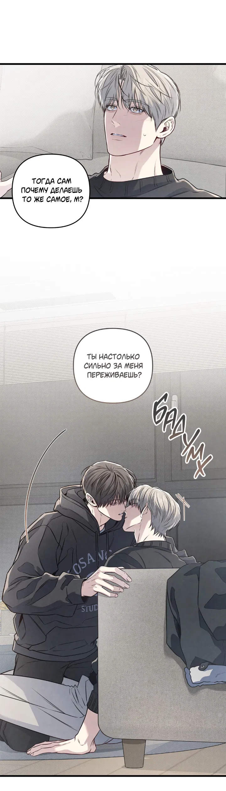 Манга Между личным и публичным - Глава 82 Страница 32