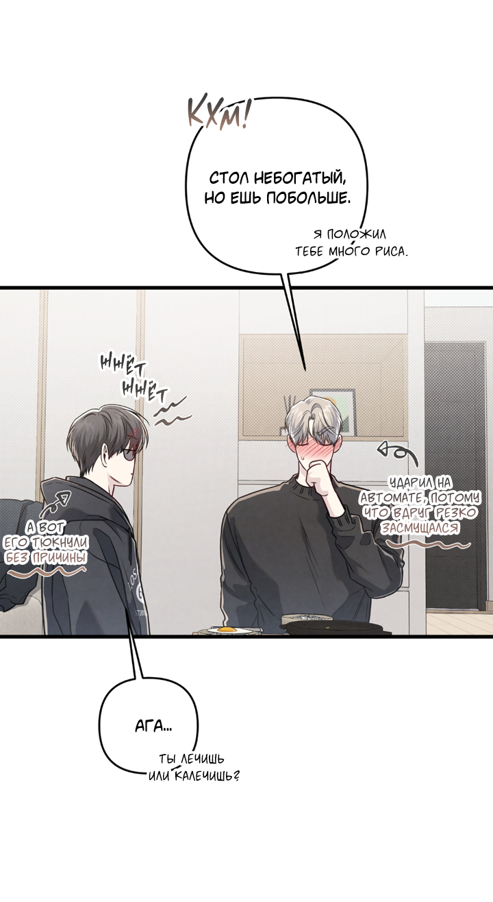 Манга Между личным и публичным - Глава 82 Страница 8