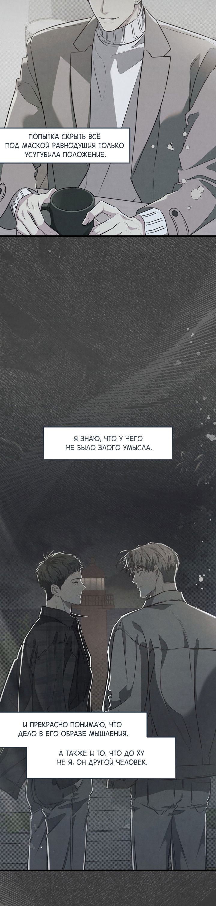Манга Между личным и публичным - Глава 82 Страница 52
