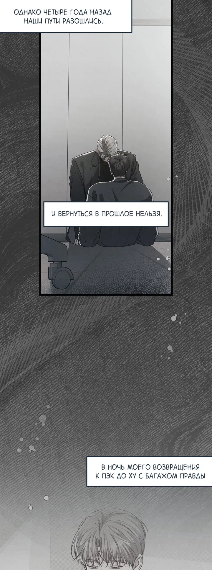 Манга Между личным и публичным - Глава 82 Страница 51