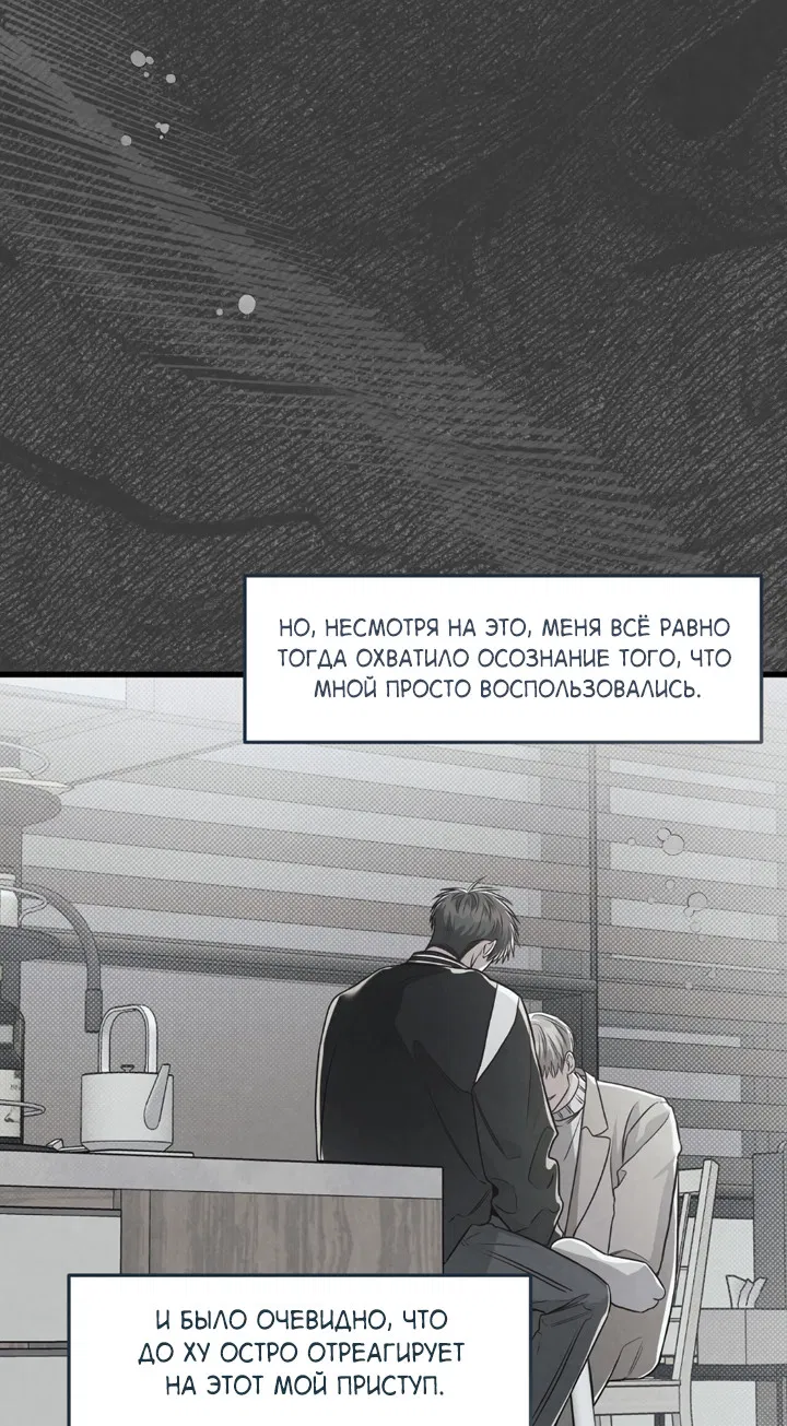 Манга Между личным и публичным - Глава 82 Страница 53