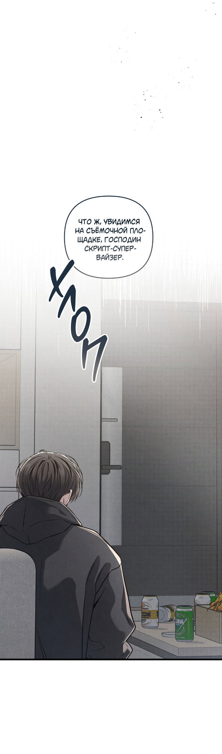 Манга Между личным и публичным - Глава 82 Страница 44