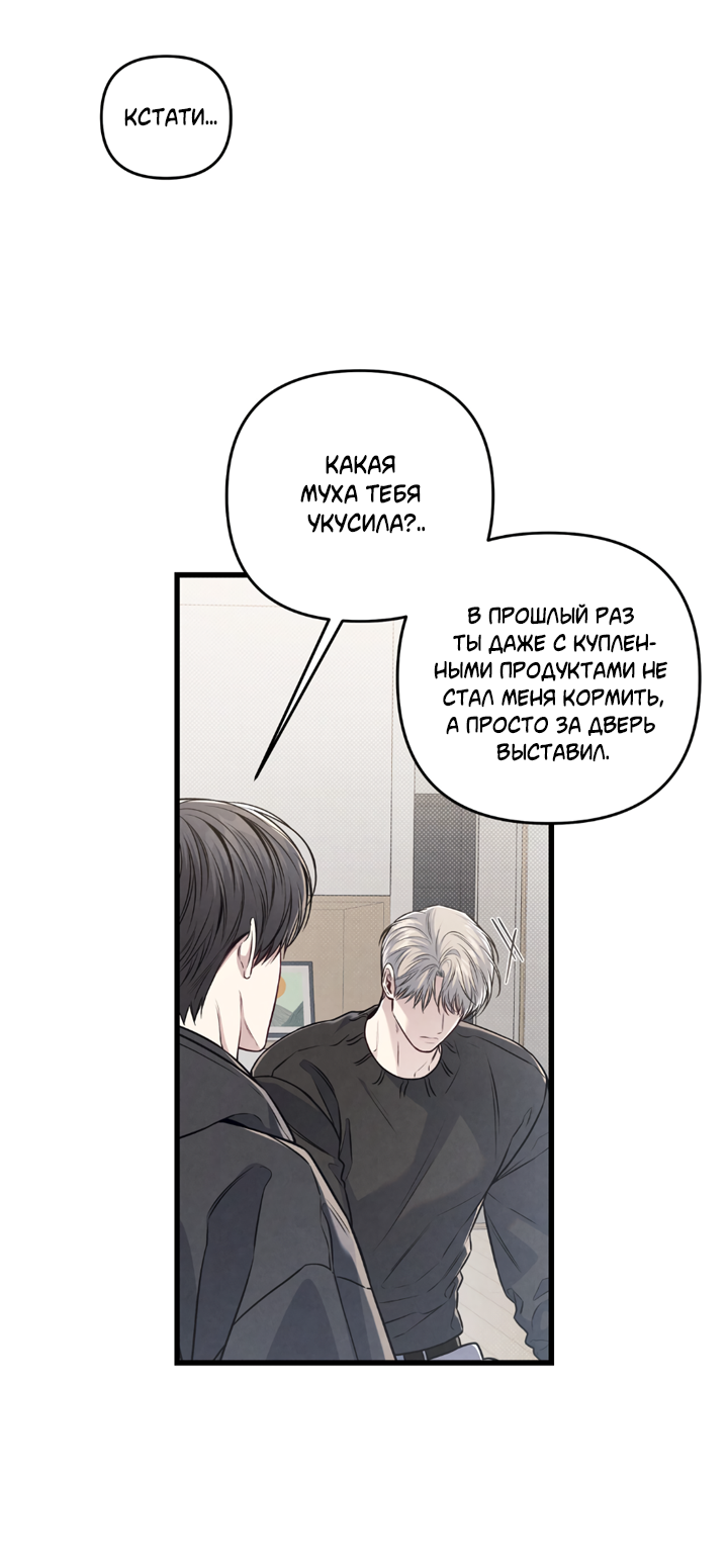 Манга Между личным и публичным - Глава 82 Страница 5