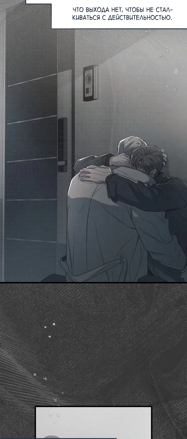 Манга Между личным и публичным - Глава 82 Страница 50