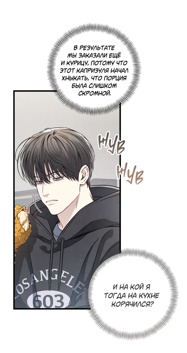 Манга Между личным и публичным - Глава 82 Страница 13