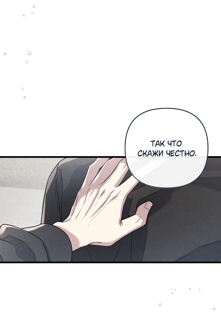 Манга Между личным и публичным - Глава 82 Страница 38