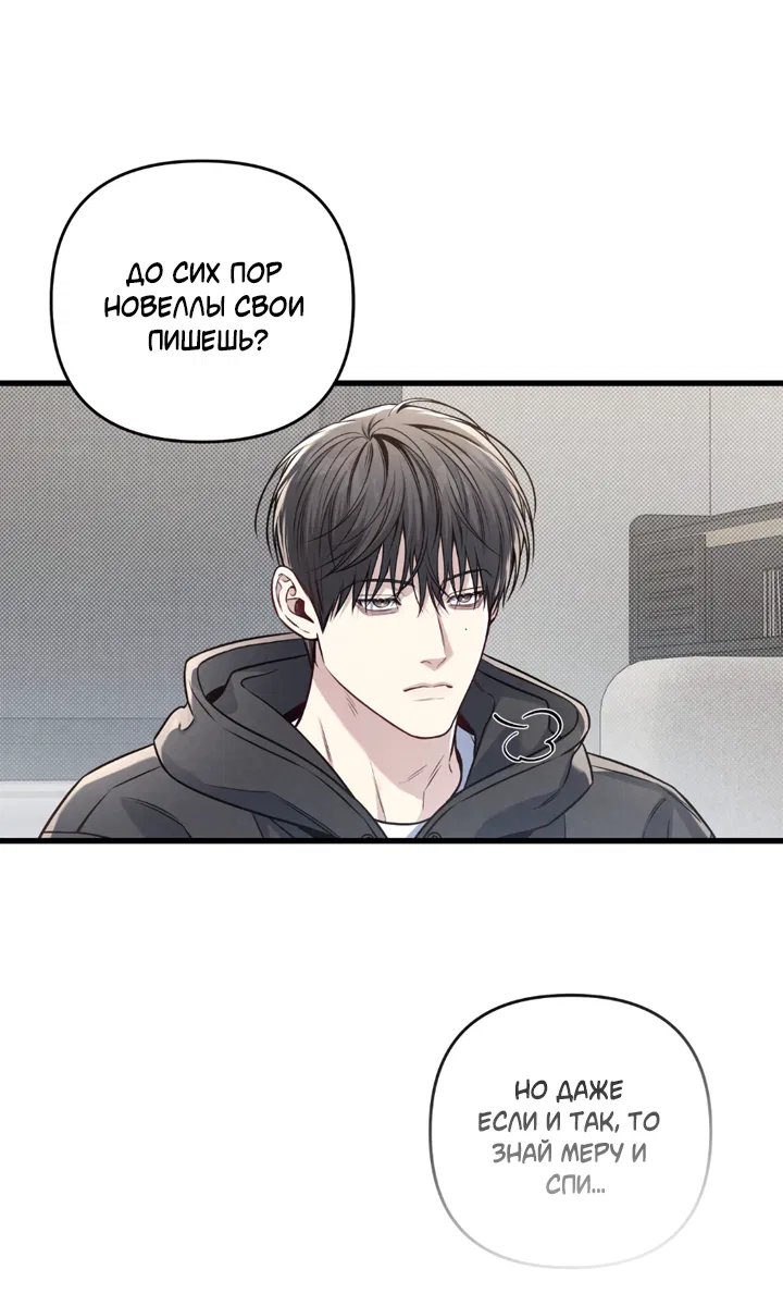 Манга Между личным и публичным - Глава 82 Страница 30