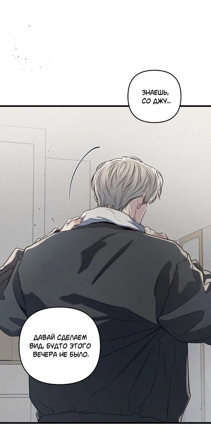 Манга Между личным и публичным - Глава 82 Страница 43