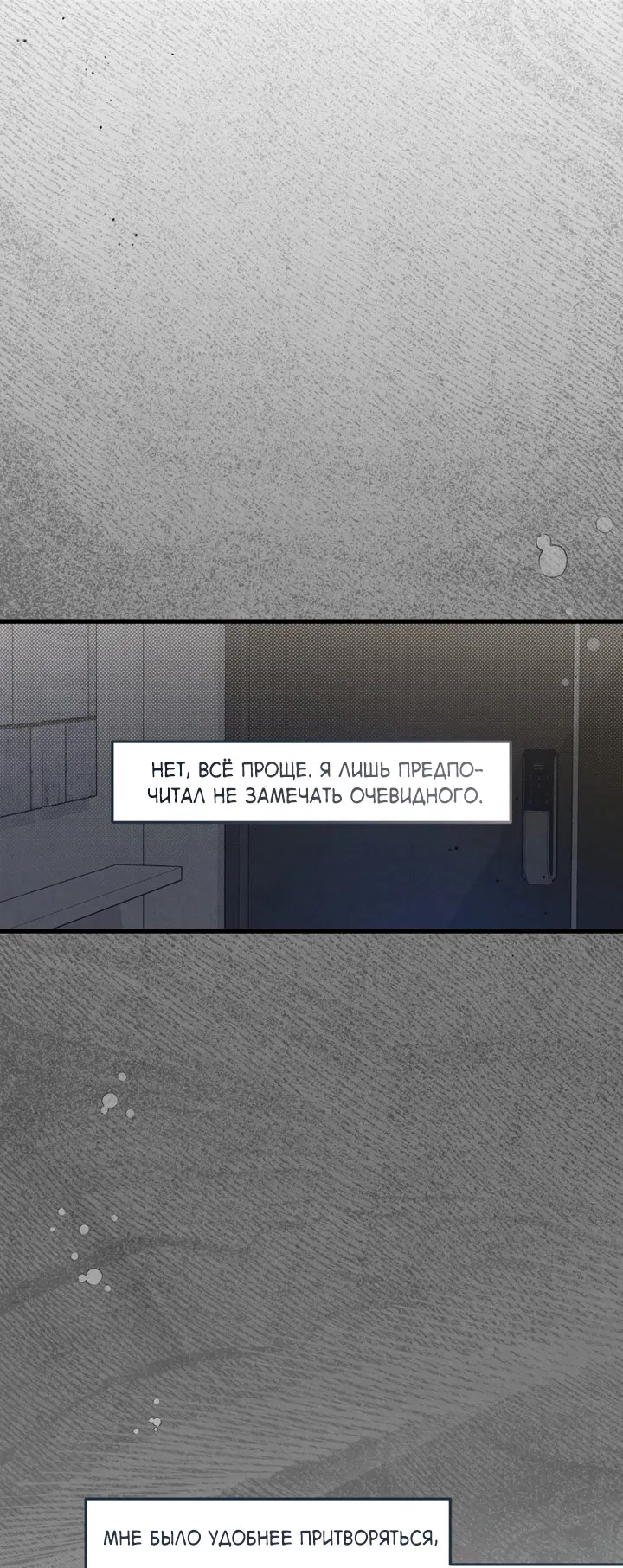 Манга Между личным и публичным - Глава 82 Страница 49