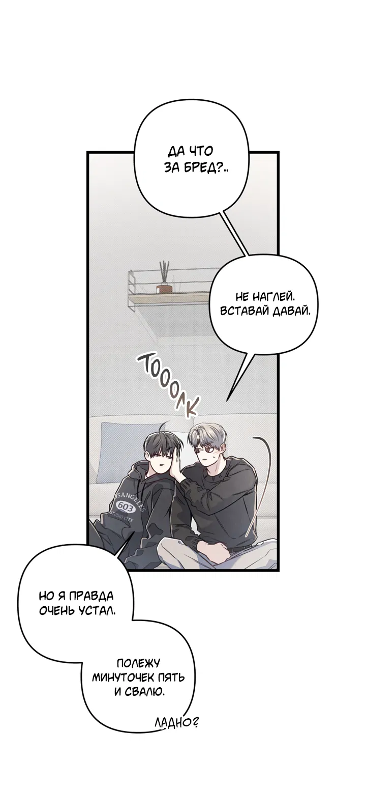 Манга Между личным и публичным - Глава 82 Страница 21