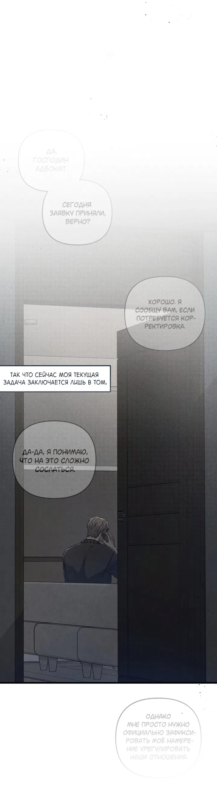 Манга Между личным и публичным - Глава 82 Страница 57