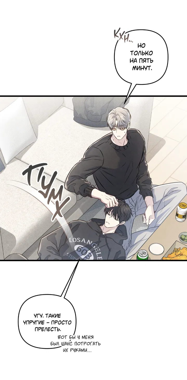 Манга Между личным и публичным - Глава 82 Страница 22